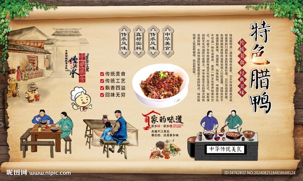 特色腊鸭  
