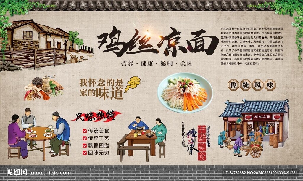 鸡丝凉面 