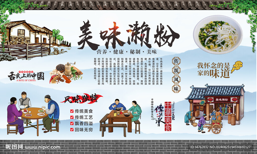 叉花肠濑粉 