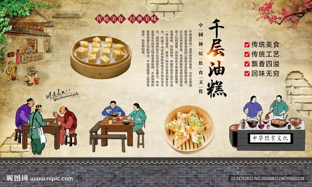千层油糕 