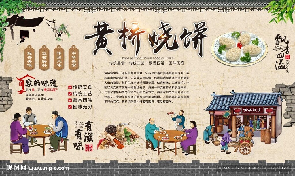 黄桥烧饼 
