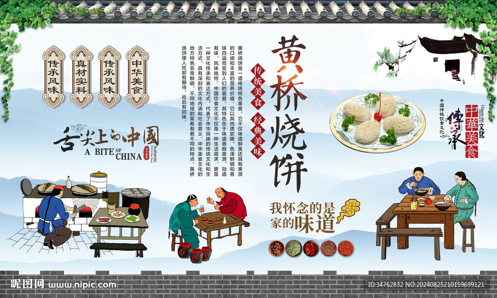 黄桥烧饼 