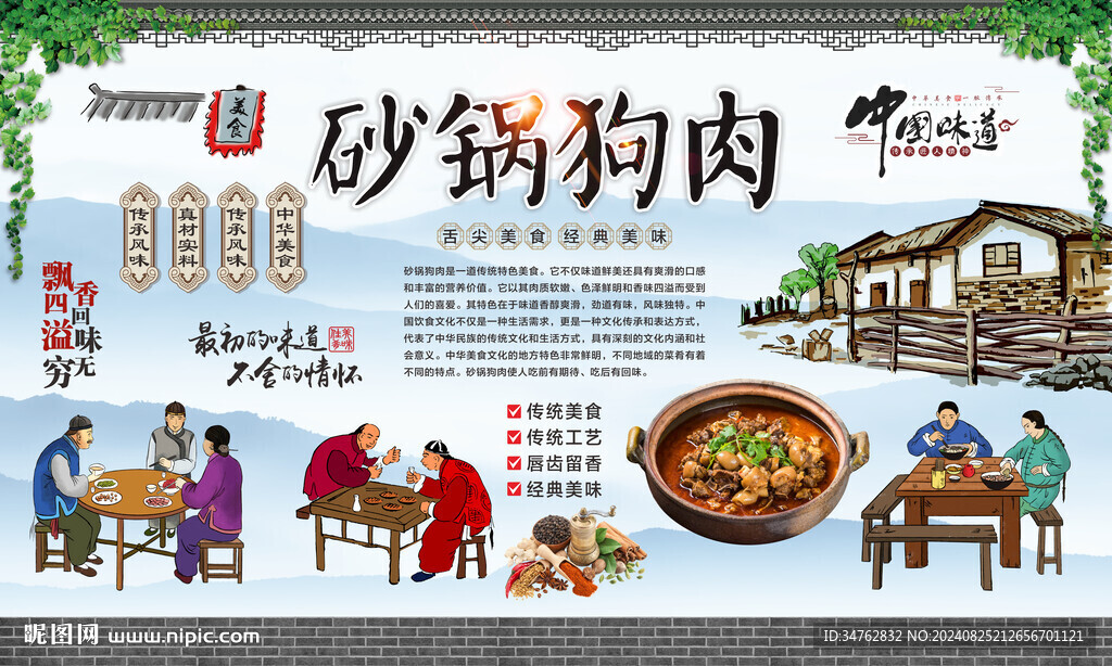 狗肉火锅 