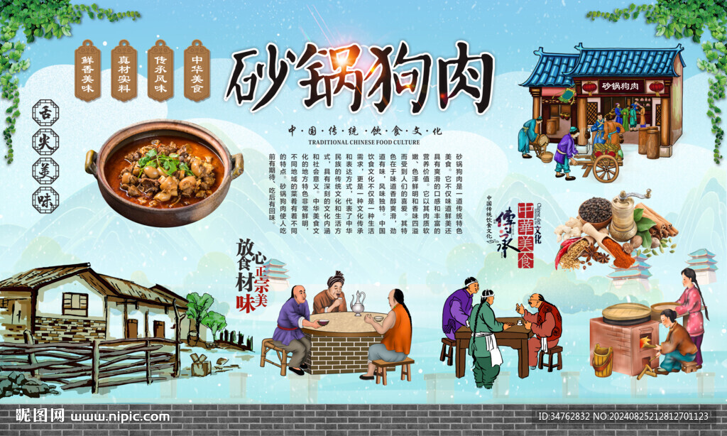 狗肉火锅 