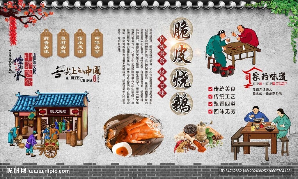 脆皮烧鹅 