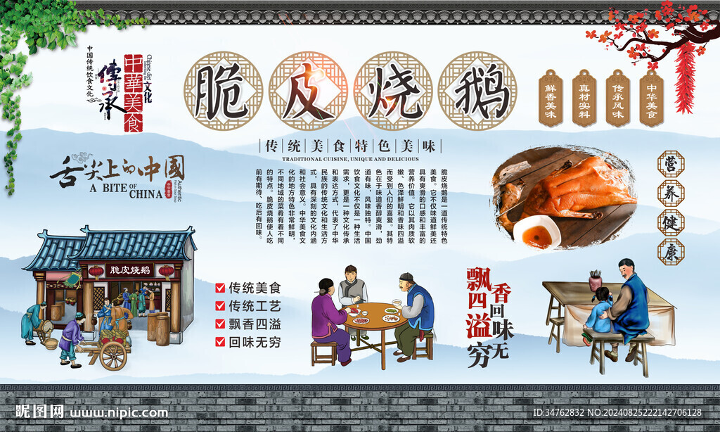 脆皮烧鹅