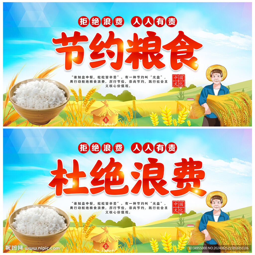 节约粮食