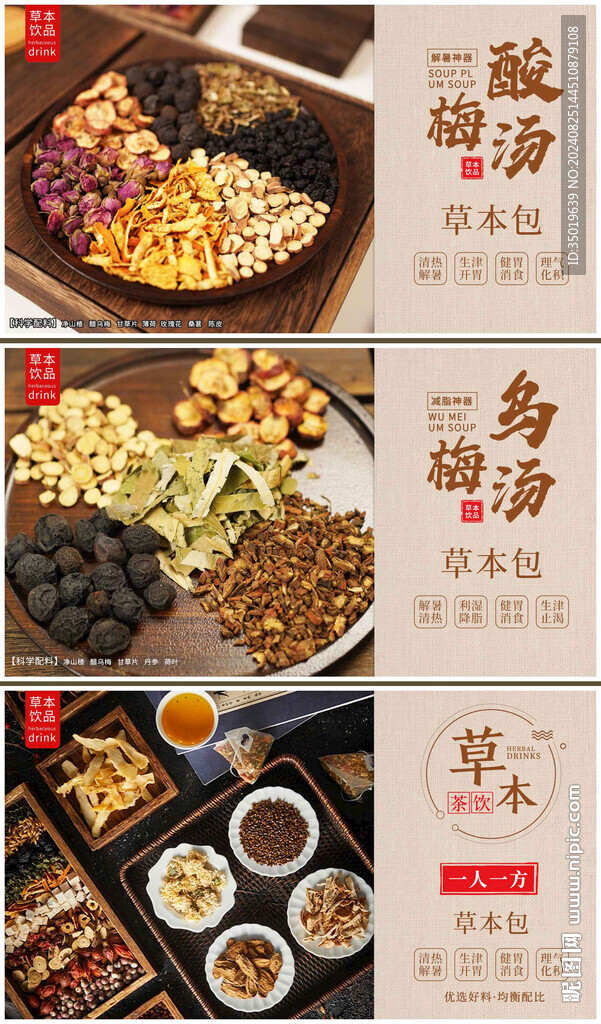 酸梅汤 乌梅汤 草本饮品