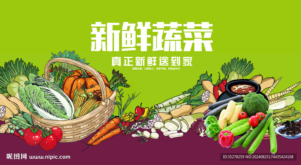 新鲜蔬菜背景墙