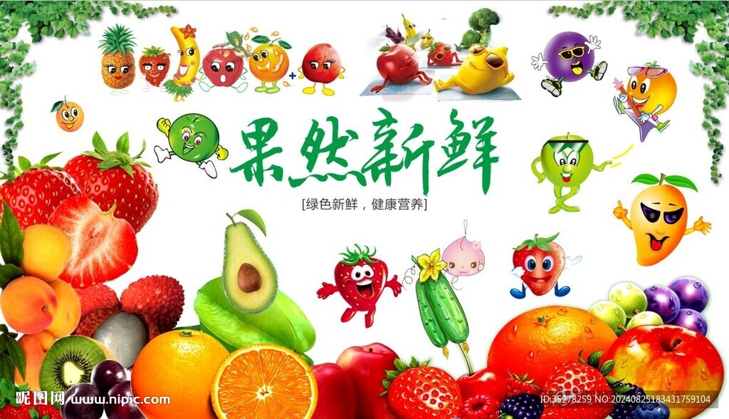 新鲜水果背景墙