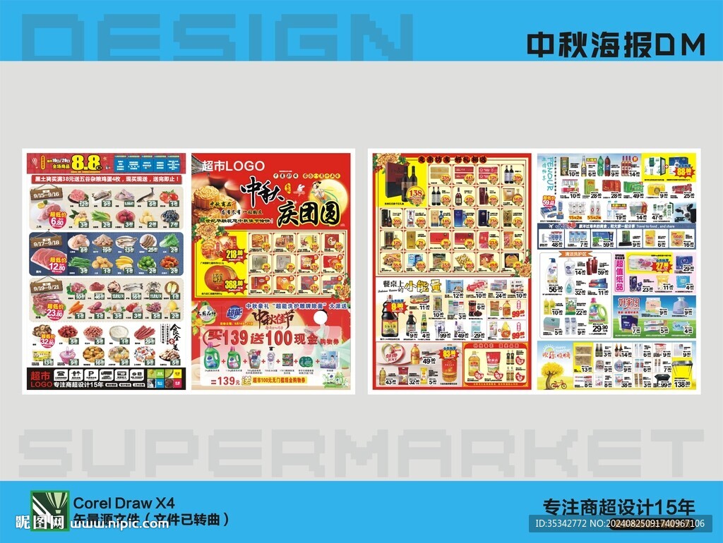 中秋海报DM
