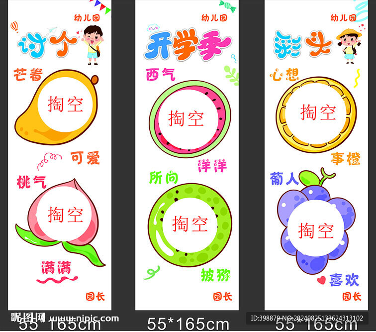 幼儿园美拍