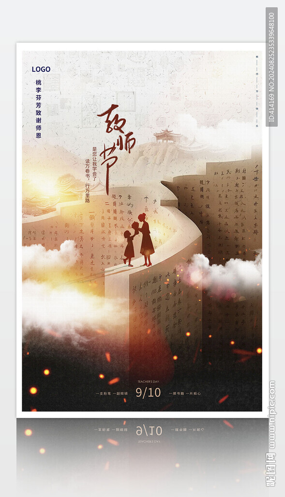 教师节图片