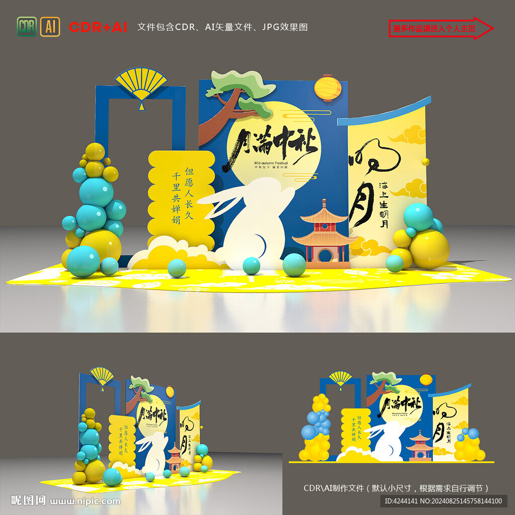 中秋节美陈