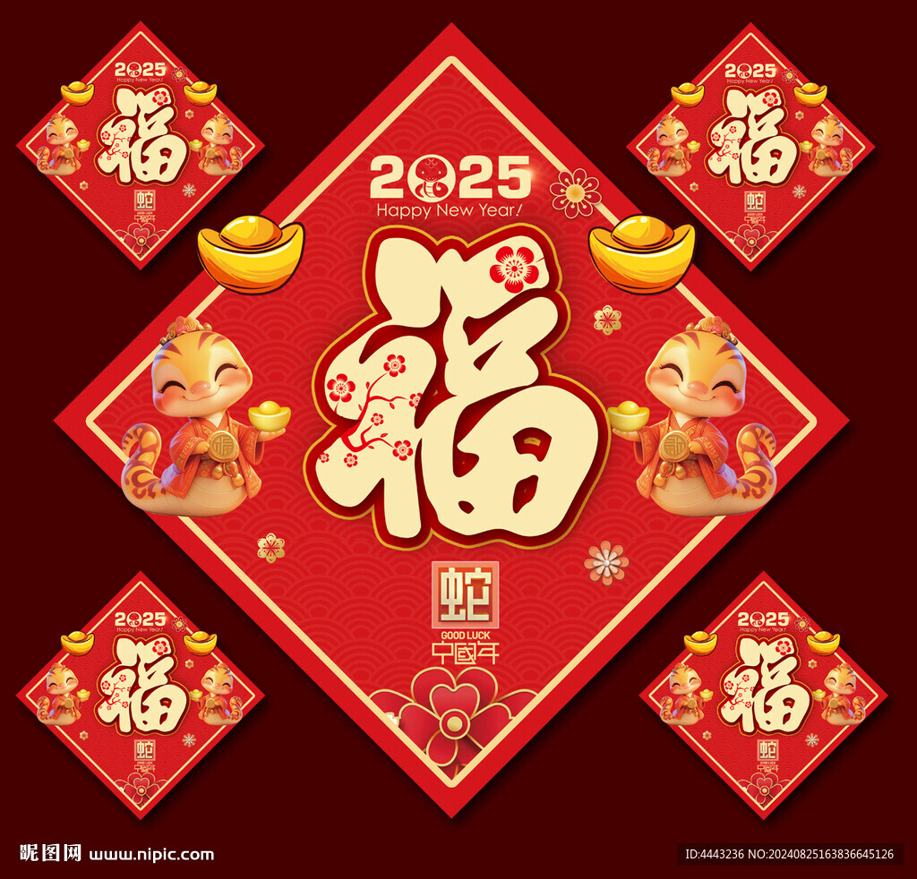 蛇年福字