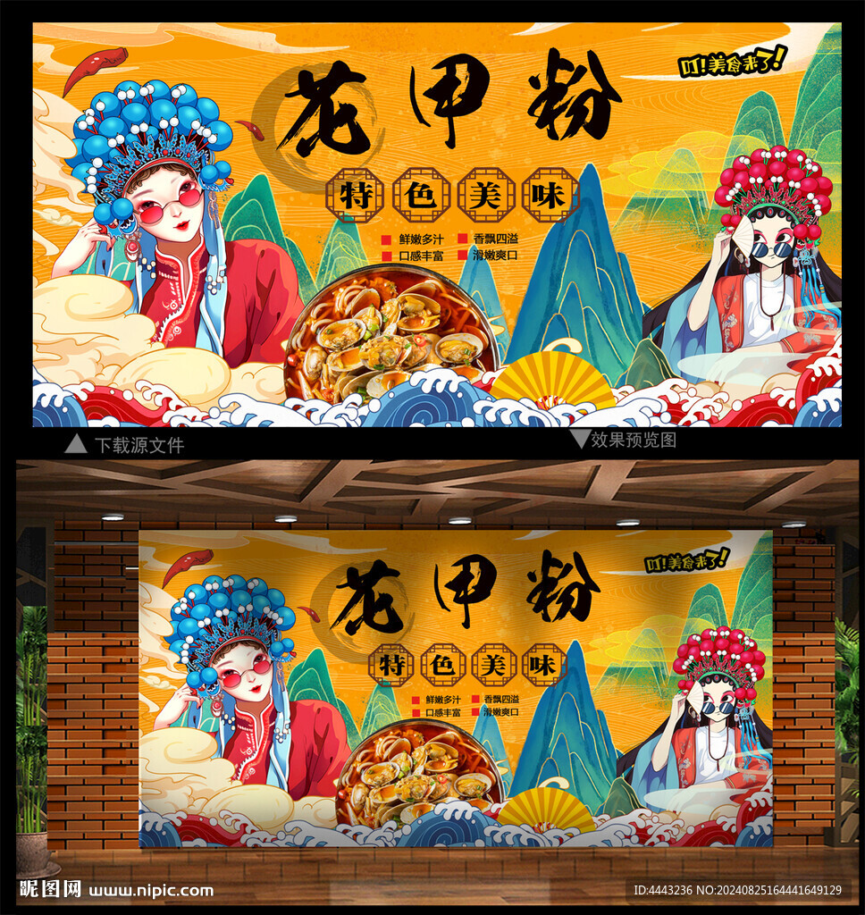 花甲粉