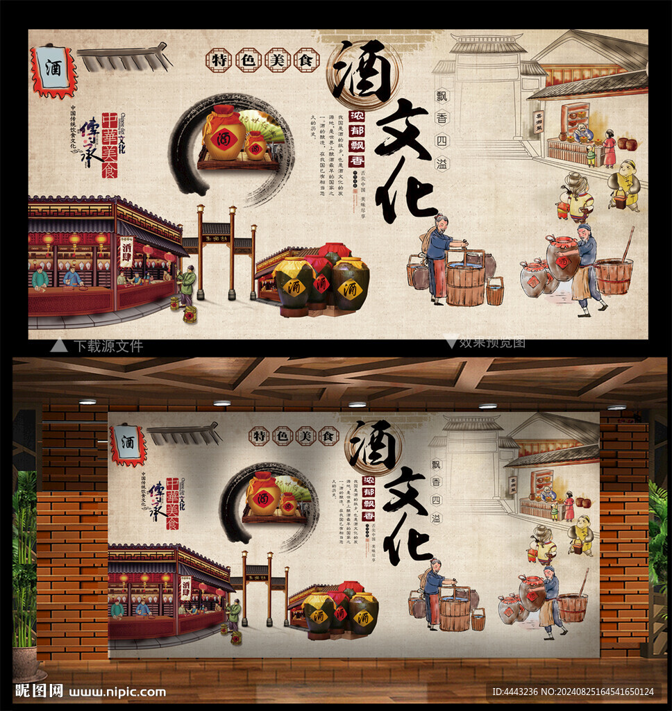 酒文化
