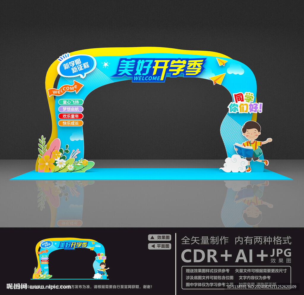 幼儿园开学拱门