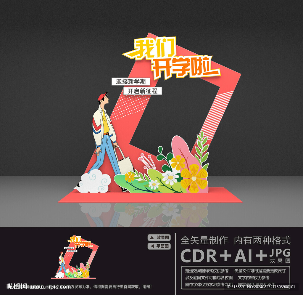 开学拍照框