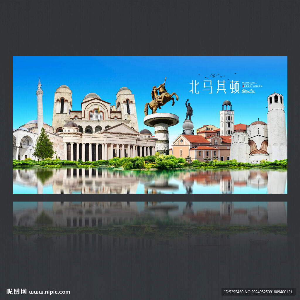 北马其顿