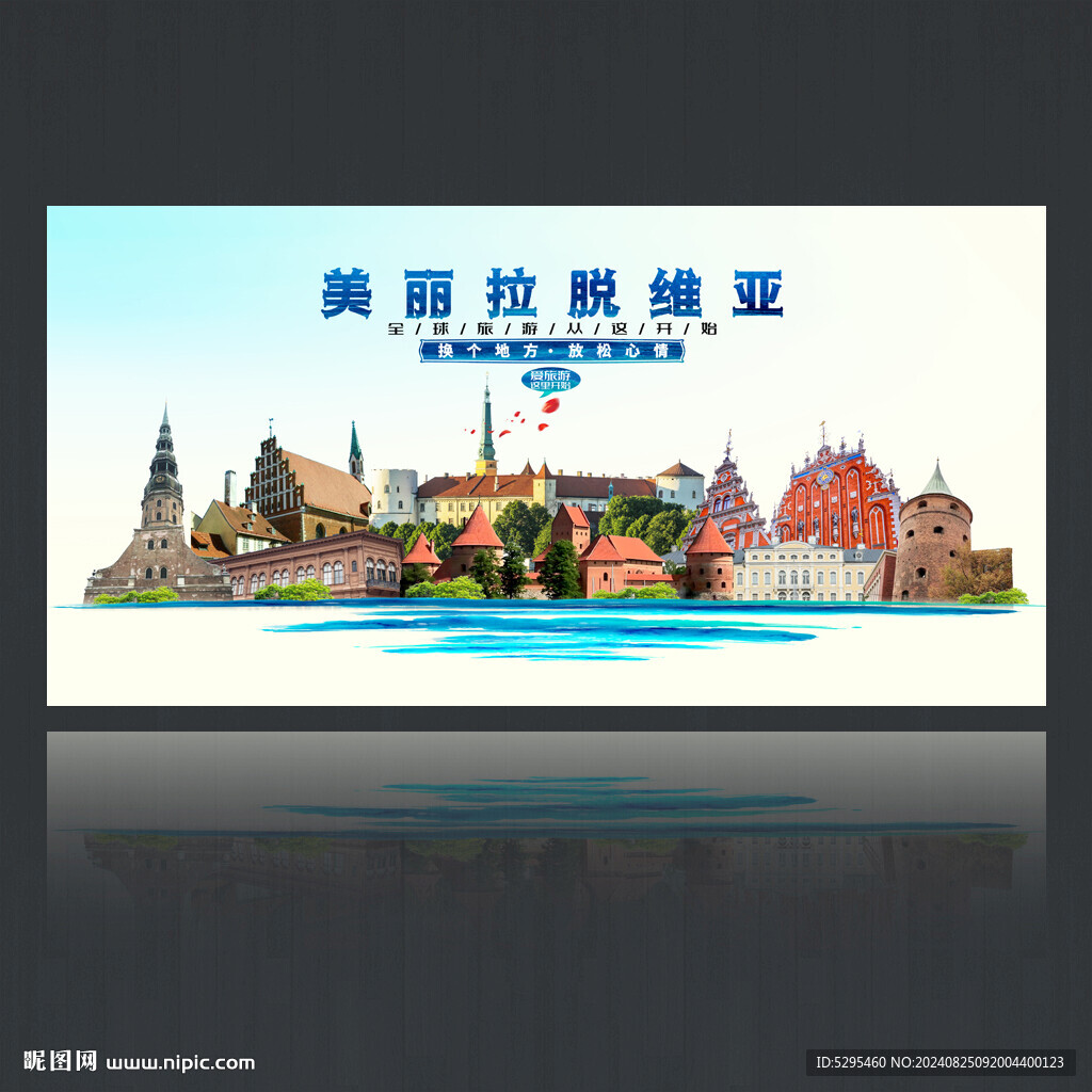 拉脱维亚