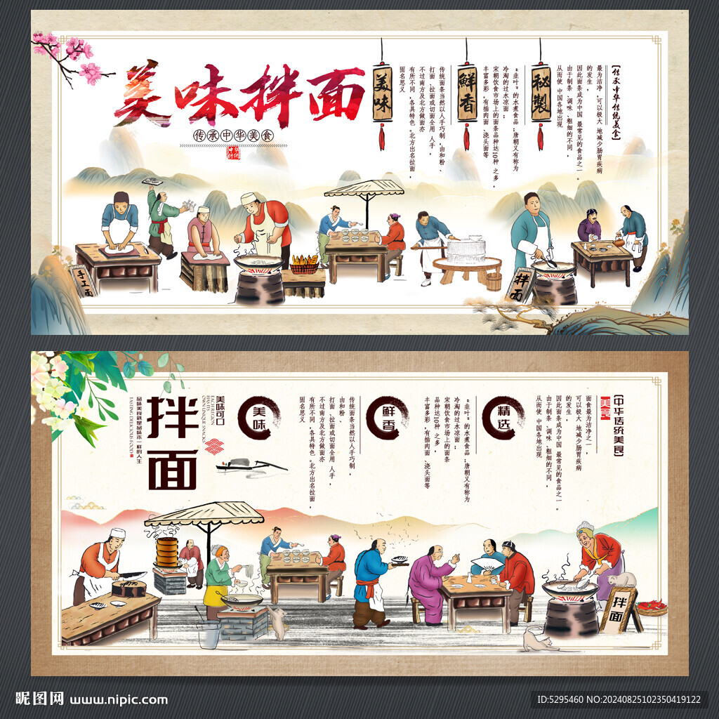 拌面