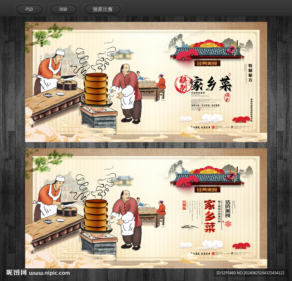 家乡菜