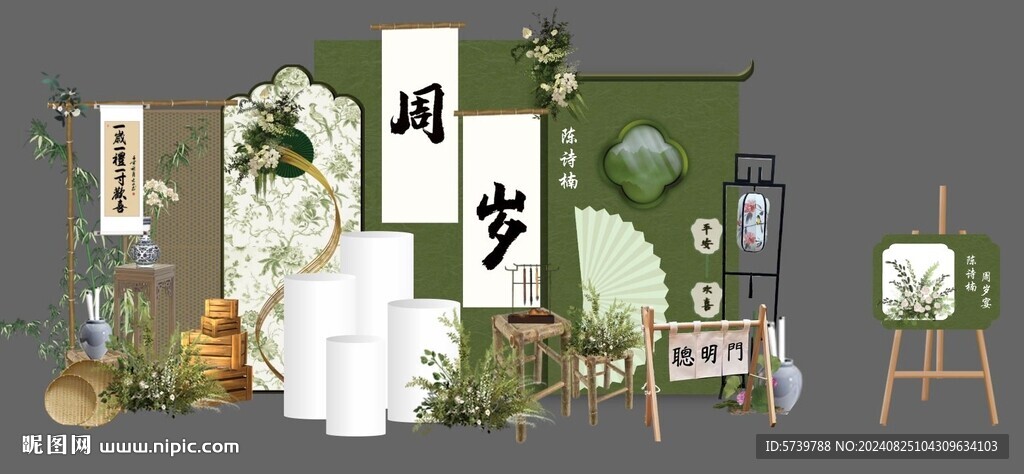 新中式周岁宴