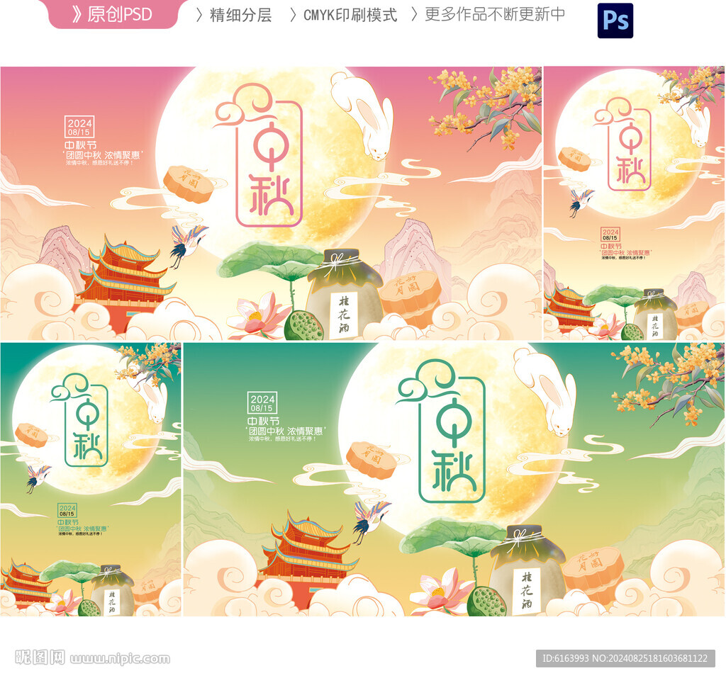 中秋