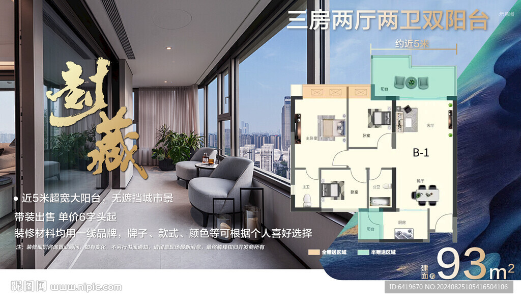 封藏一线头排江景湖景好房海报