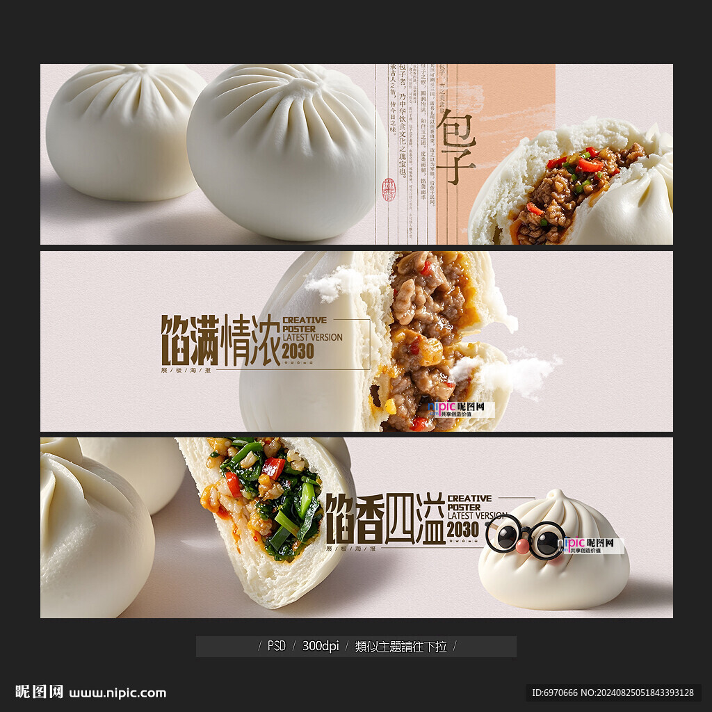 包子
