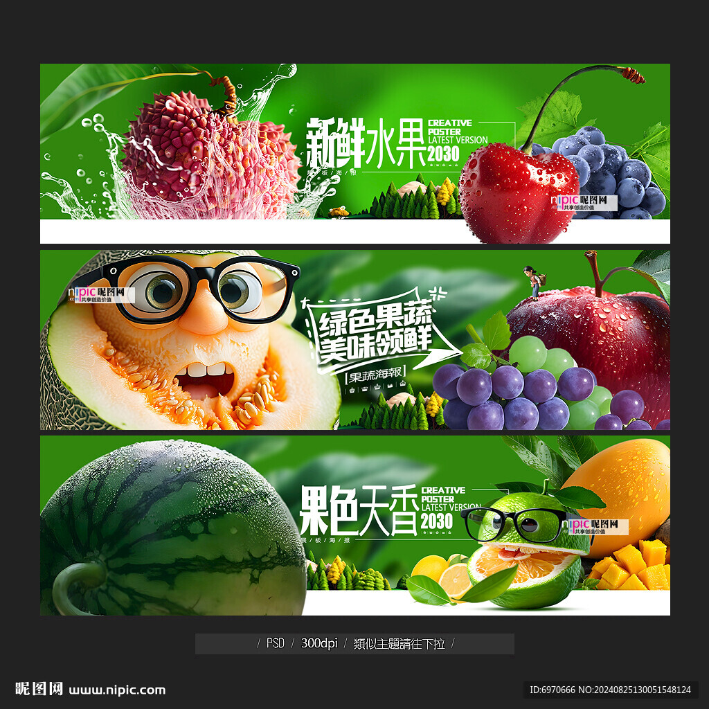 水果展板