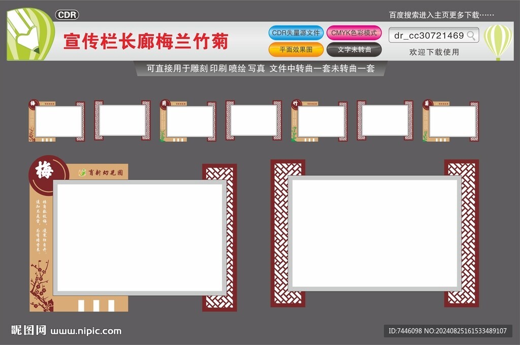 新中式宣传栏长廊梅兰竹菊文化