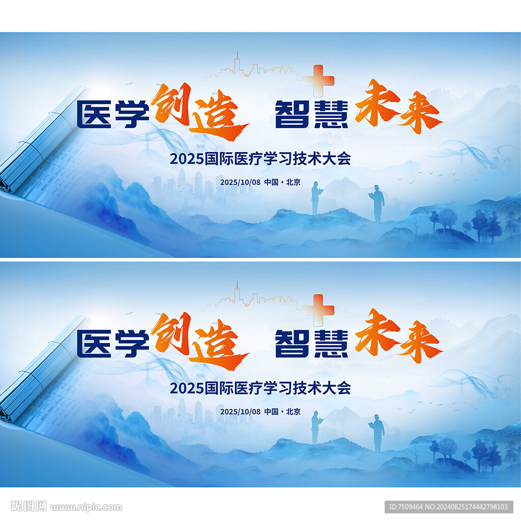 医学医疗大健康科技峰会