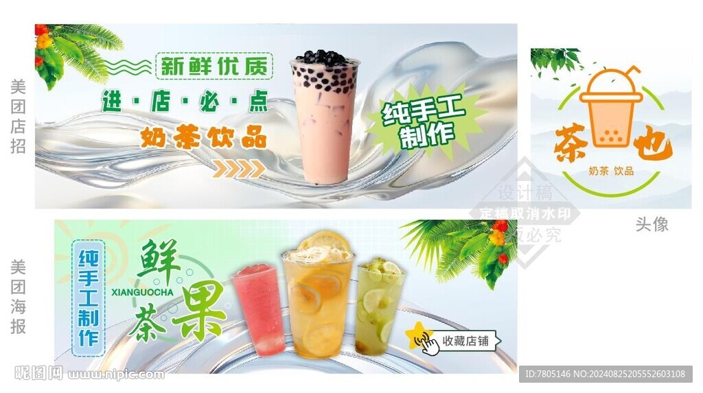 奶茶饮品 