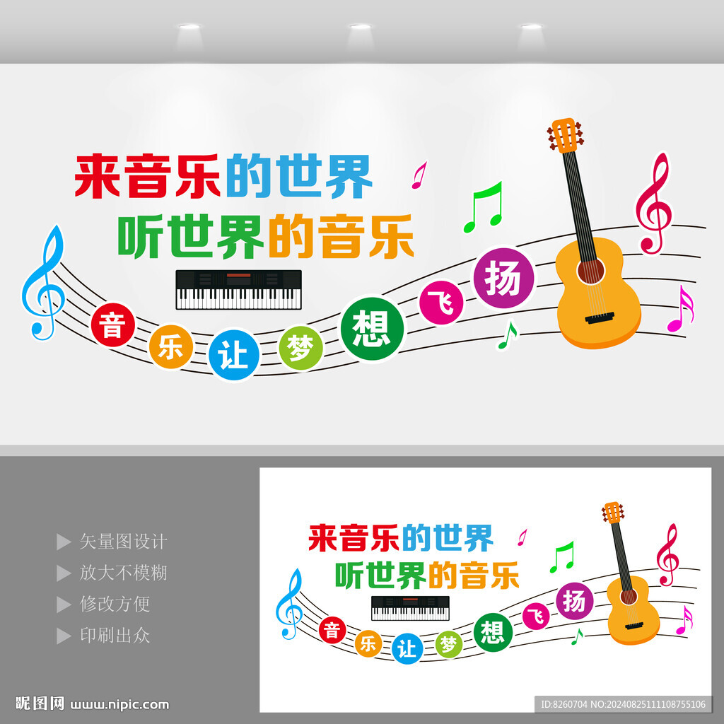 音乐室文化墙