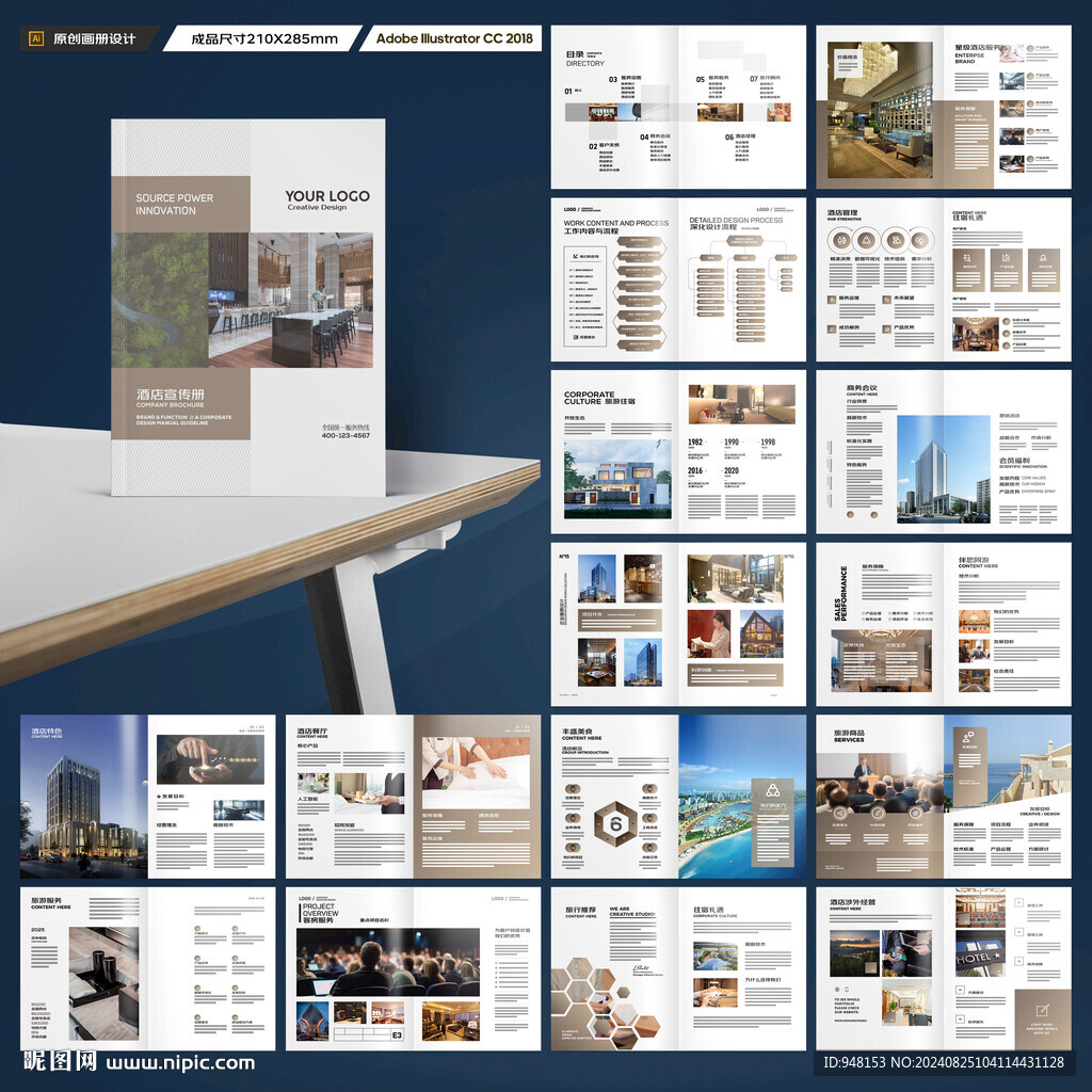 酒店宣传画册