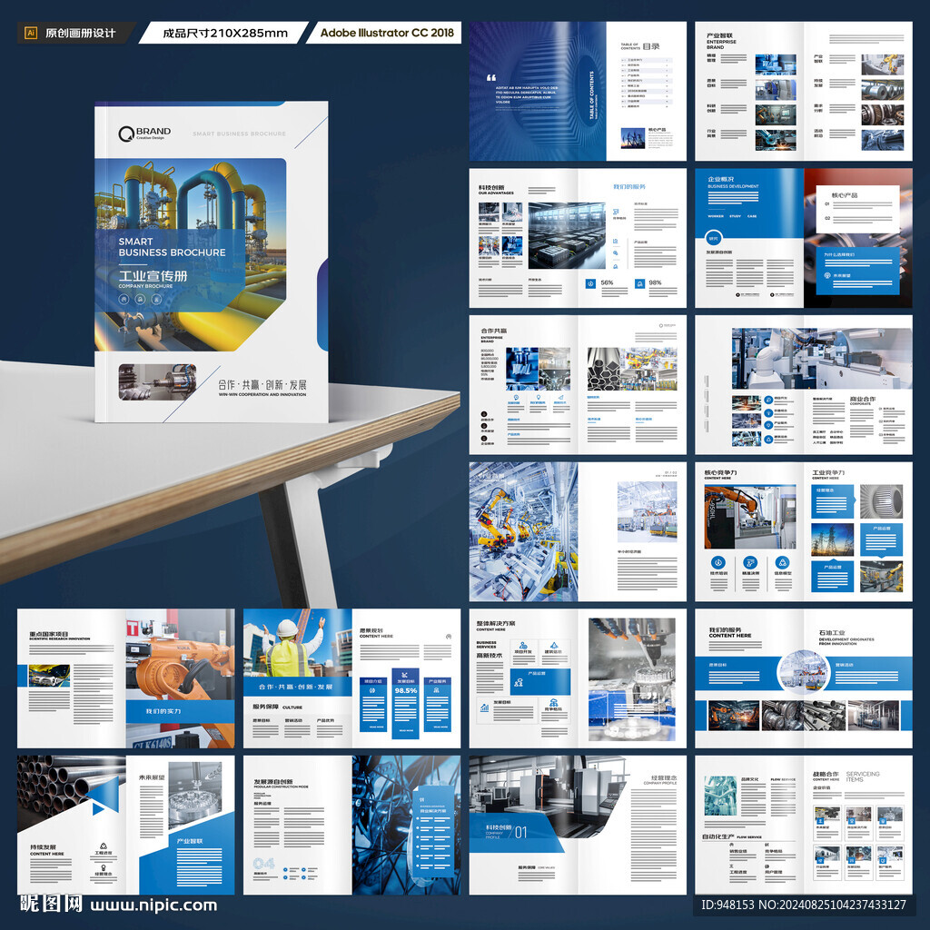 制造业宣传册