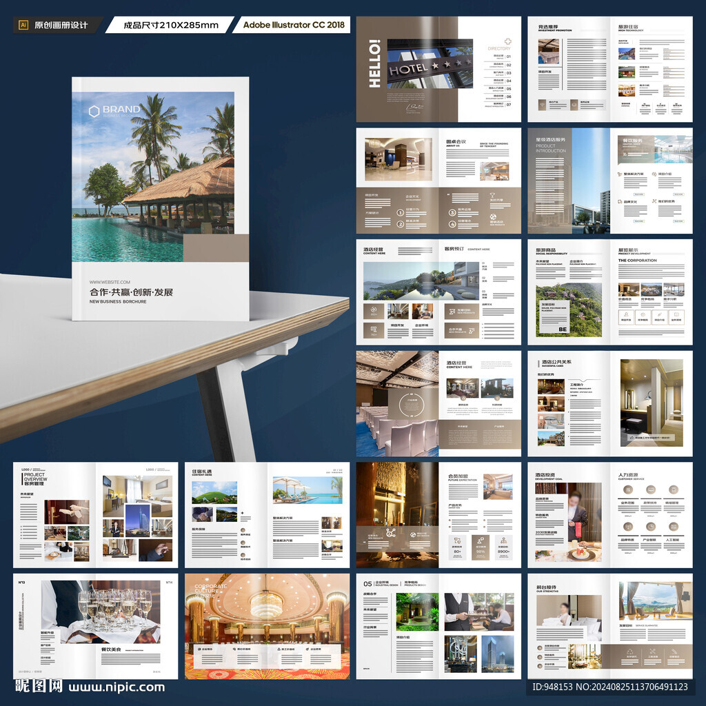 旅游酒店画册
