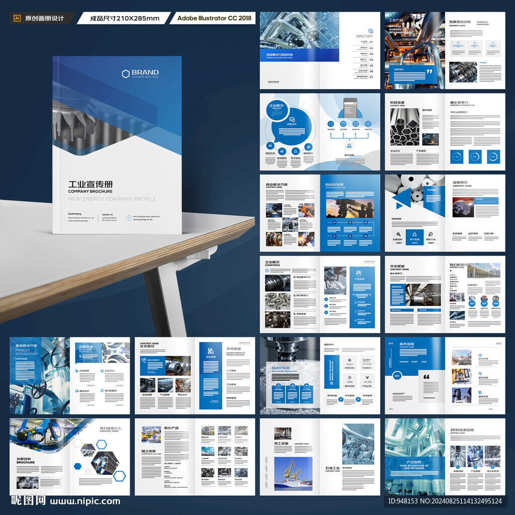 工业宣传册