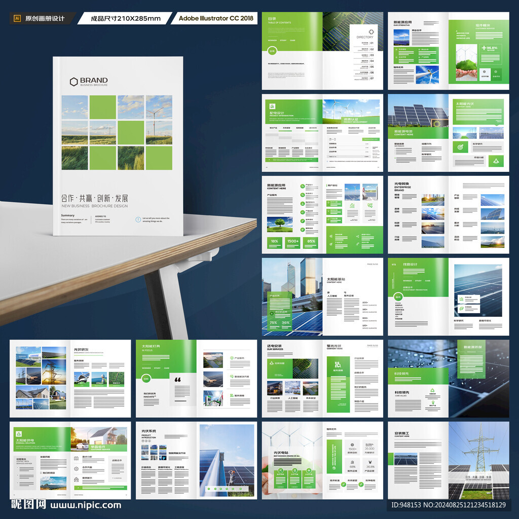 绿色环保宣传册