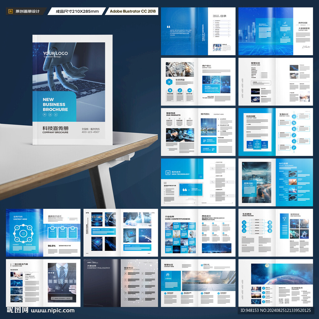 科技画册