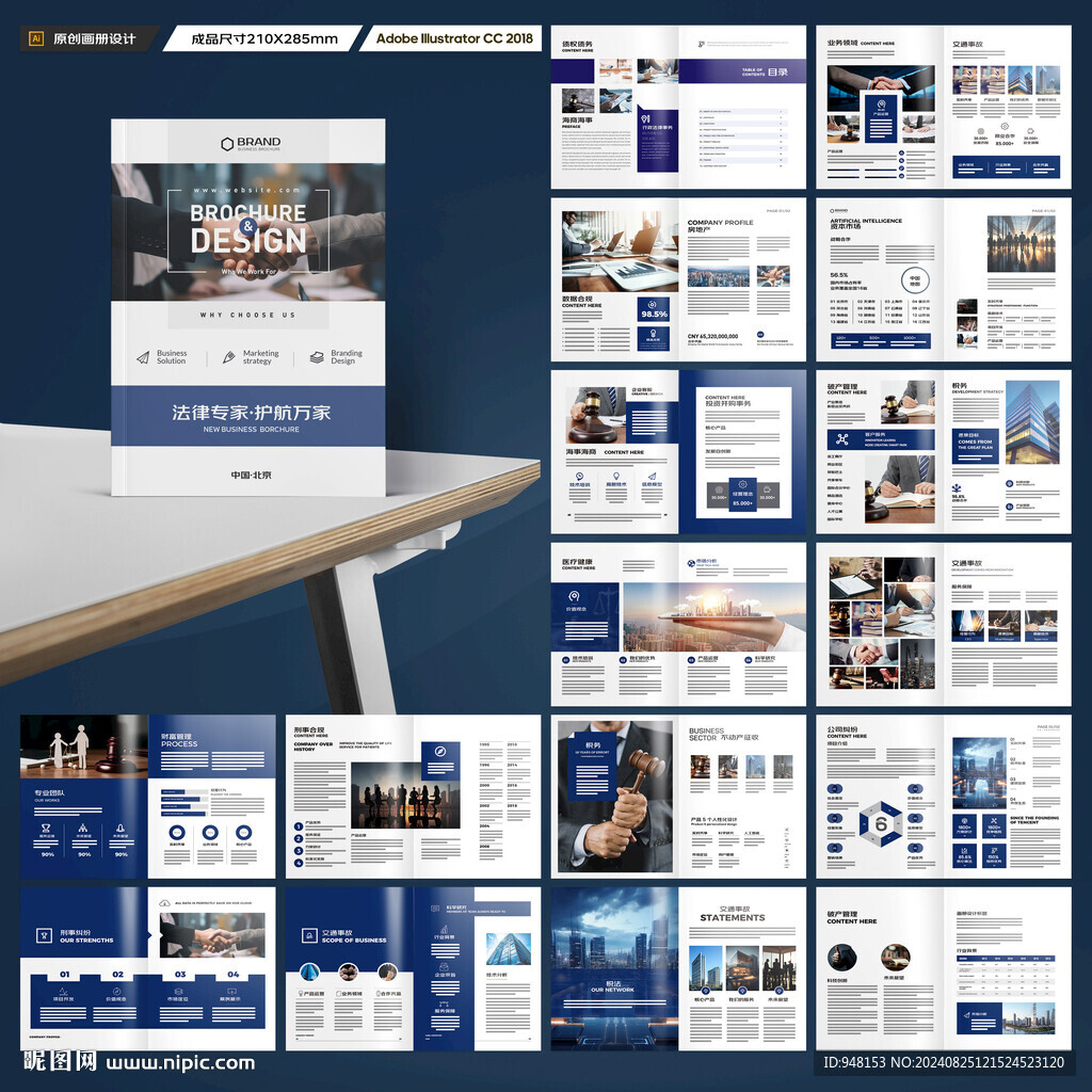 律师事务所宣传册