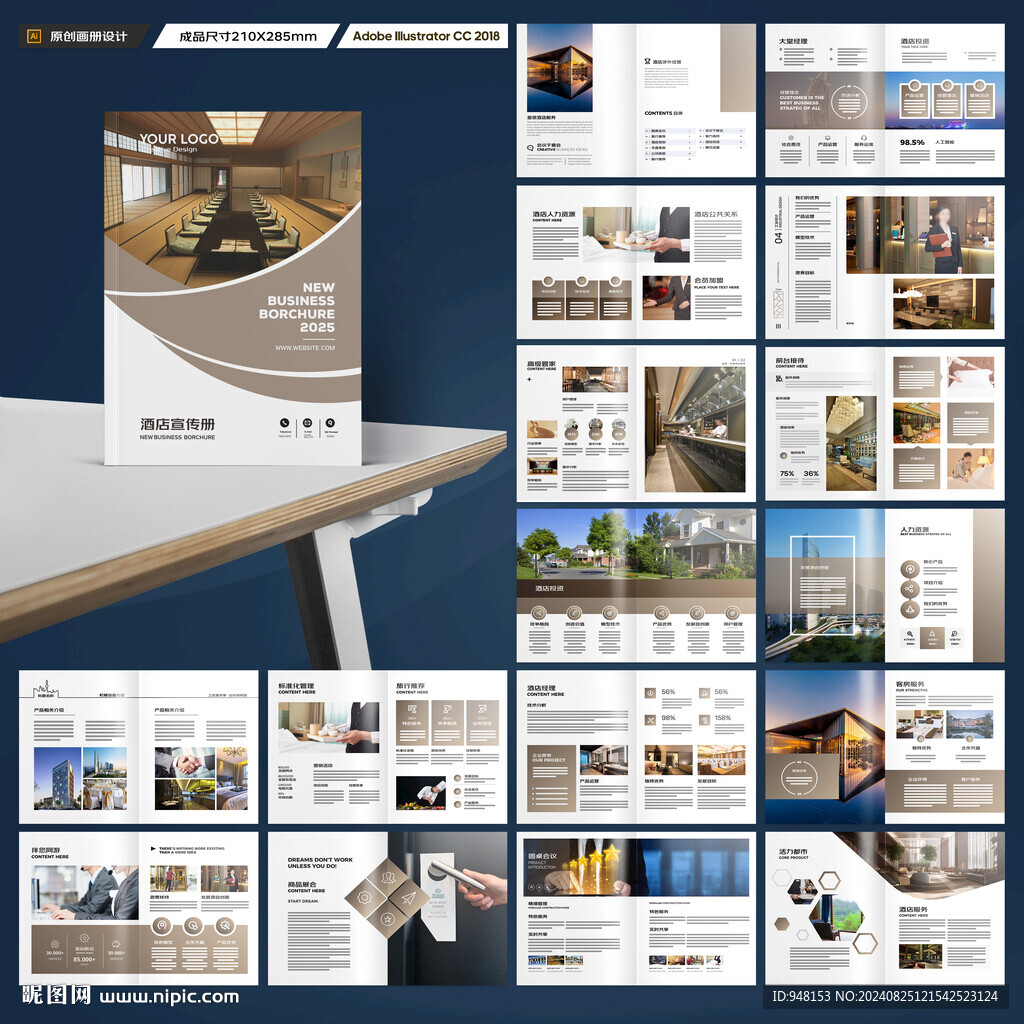 酒店招商画册