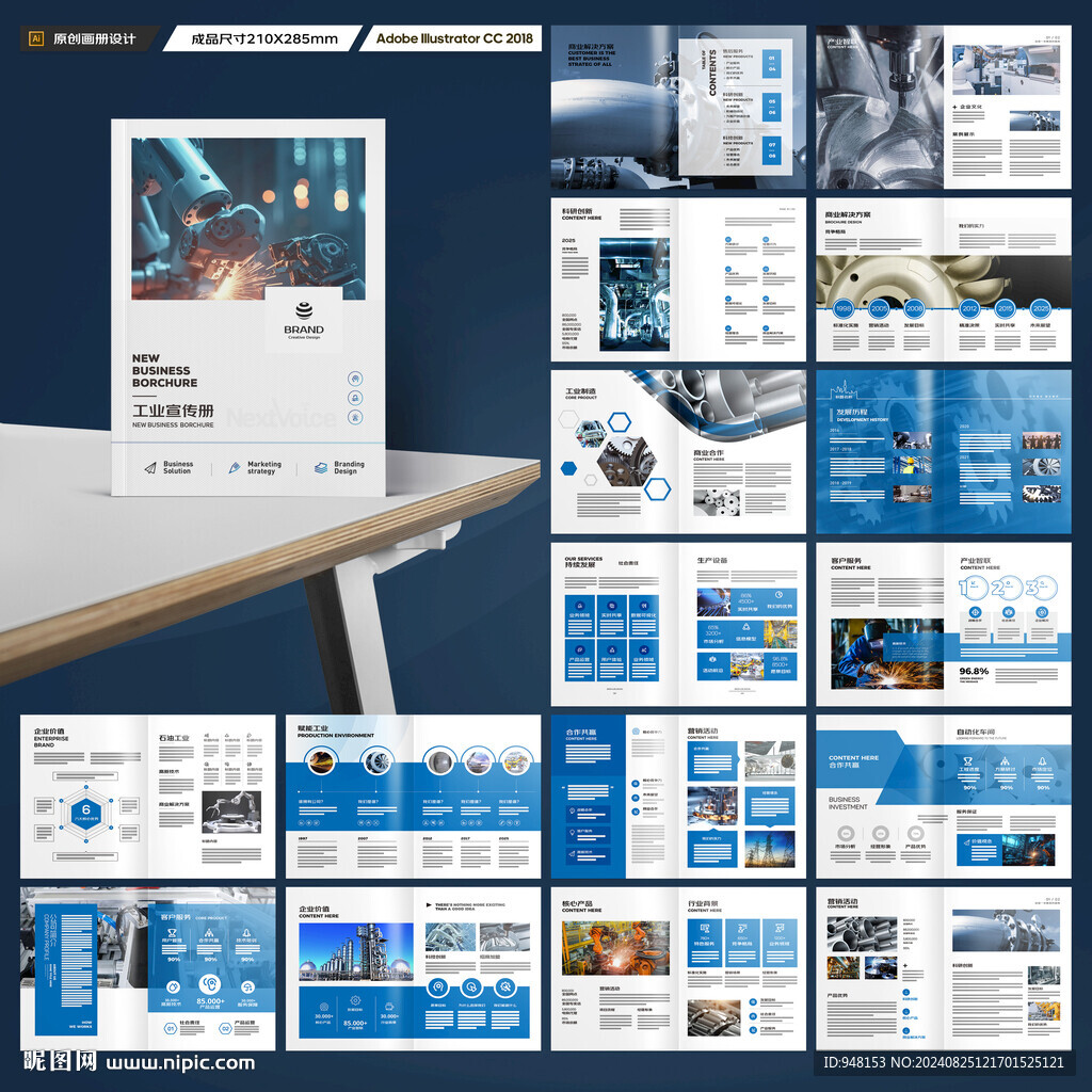 工业宣传册