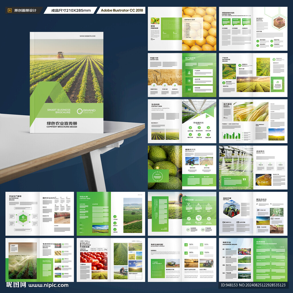 农业宣传册