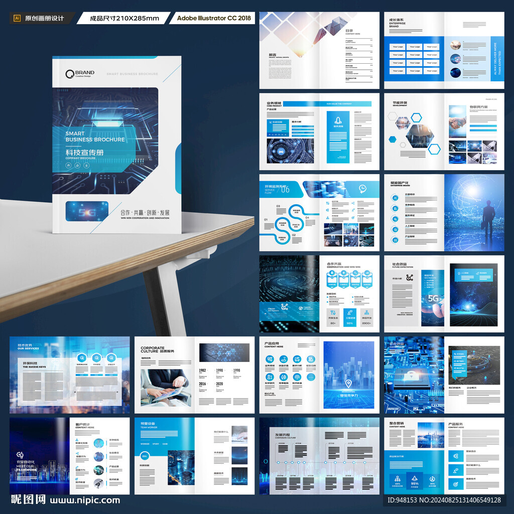 高科技画册