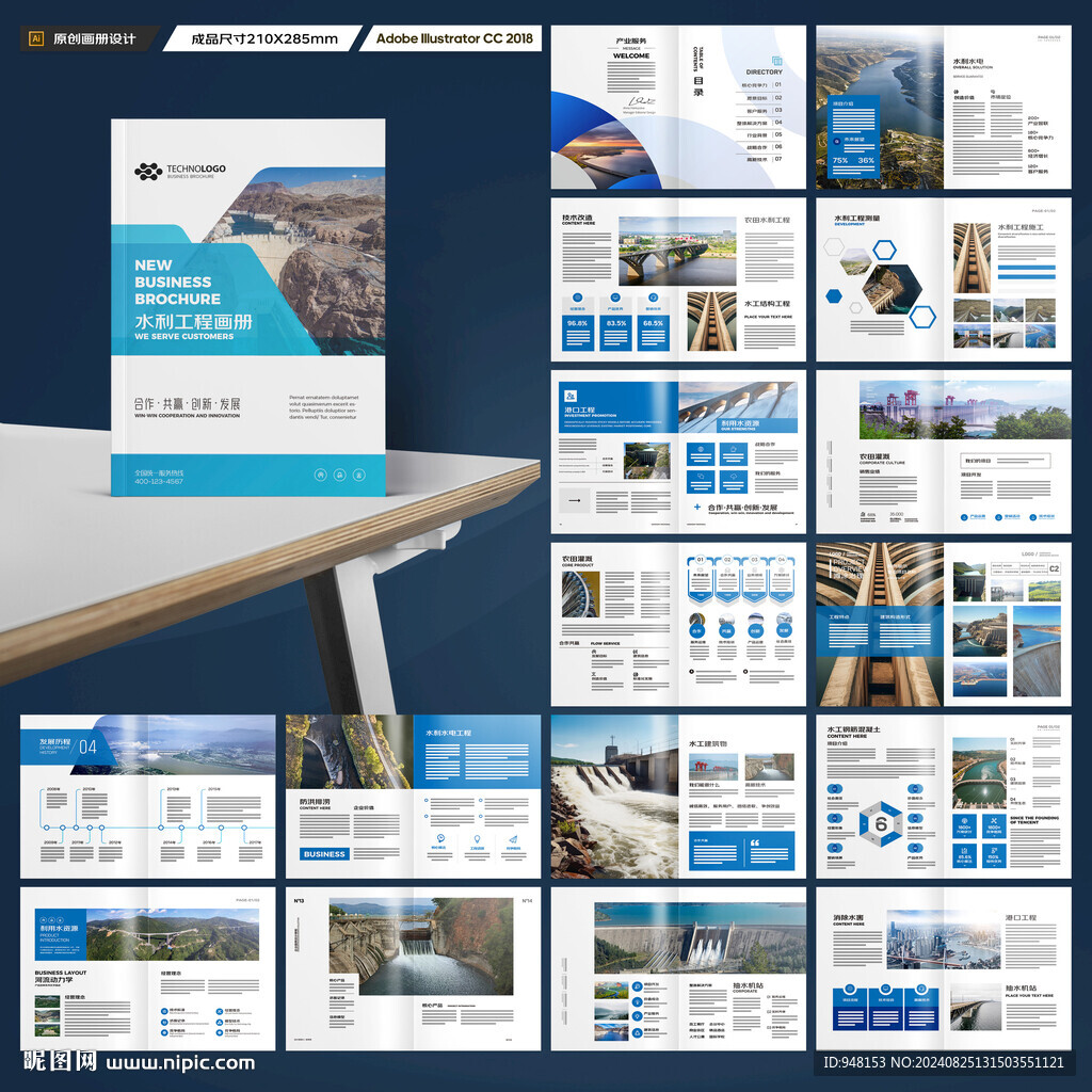 水利工程宣传册