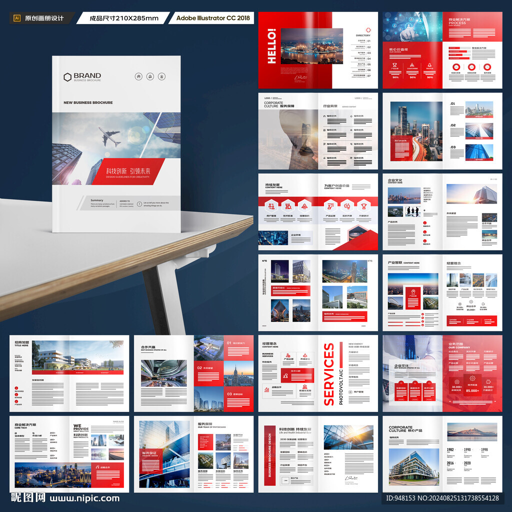 红色企业宣传册