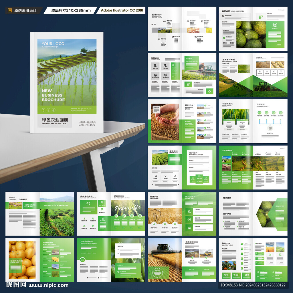 农产品画册
